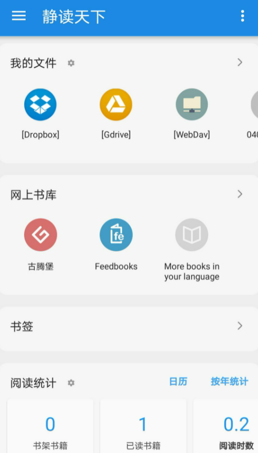 [Android] 电子书阅读器｜静读天下 moon+reader v9.0_900002